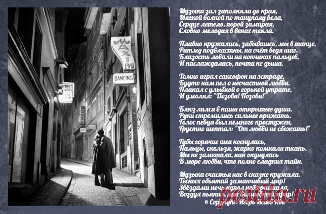 Моя ретро-открытка "Дансинг"