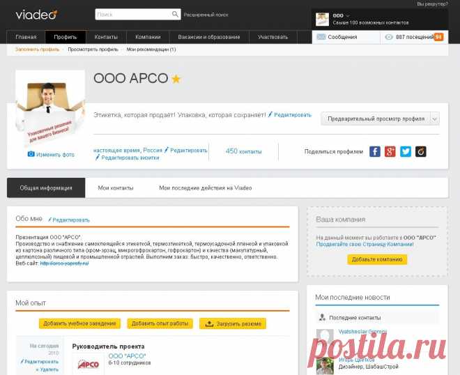 Новая социальная сеть VIADEO