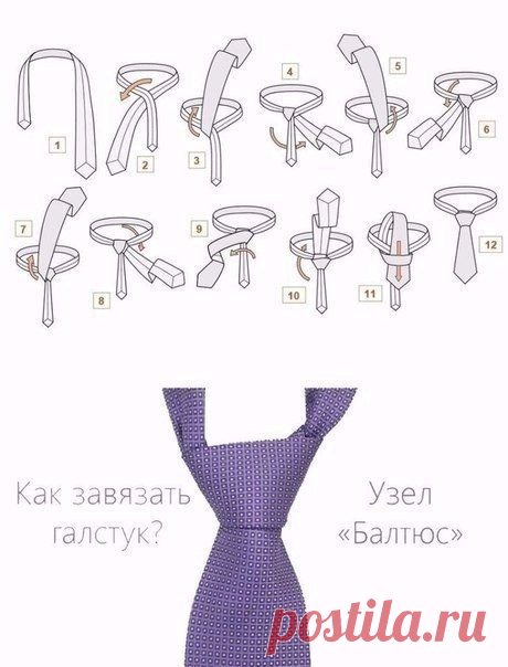 Как красиво завязать галстук. На заметку.