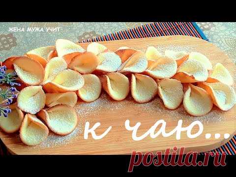 Печенье К ЧАЮ / Простой рецепт вкусной выпечки