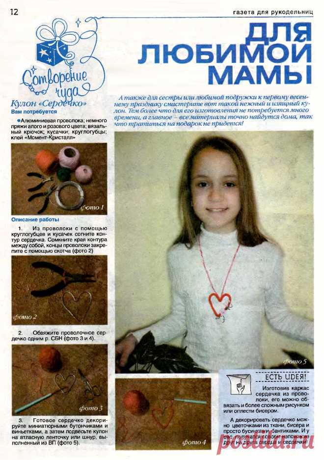 Кулон "Сердечко"