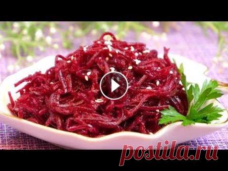 СВЁКЛА ПО-КОРЕЙСКИ - Вкуснее рецепта не пробовала! Сегодня у меня еще один рецепт восточной кухни - будем готовить салат из свеклы по-корейски. На моем канале есть отдельный плейлист различных салатов ...