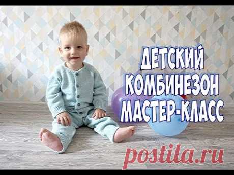 Детский комбинезон спицами. Подробный МК. С ростком и ластовицей