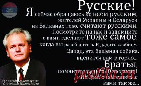СЛОБОДАН МИЛОШЕВИЧ ОПРАВДАН В ГААГЕ
