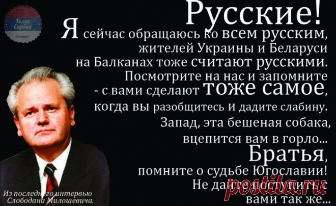 СЛОБОДАН МИЛОШЕВИЧ ОПРАВДАН В ГААГЕ