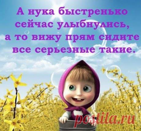 УЛЫБНУЛИСЬ!!!!!!