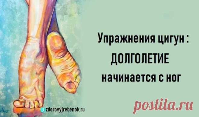 Упражнения цигун : Долголетие начинается с ног