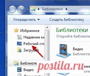 Как открыть Рабочий стол