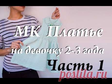 Мастер-класс платье на девочку 2-3 года  спицами  часть 1 - YouTube