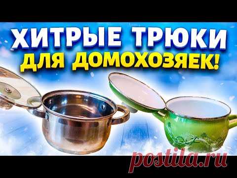Мало кто знает эти Трюки! Советы и Хитрости для Кухни, Ванны, Туалета