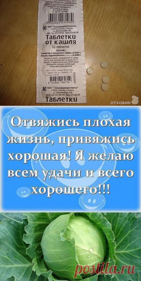 оТ КАШЛЯ -то что надо