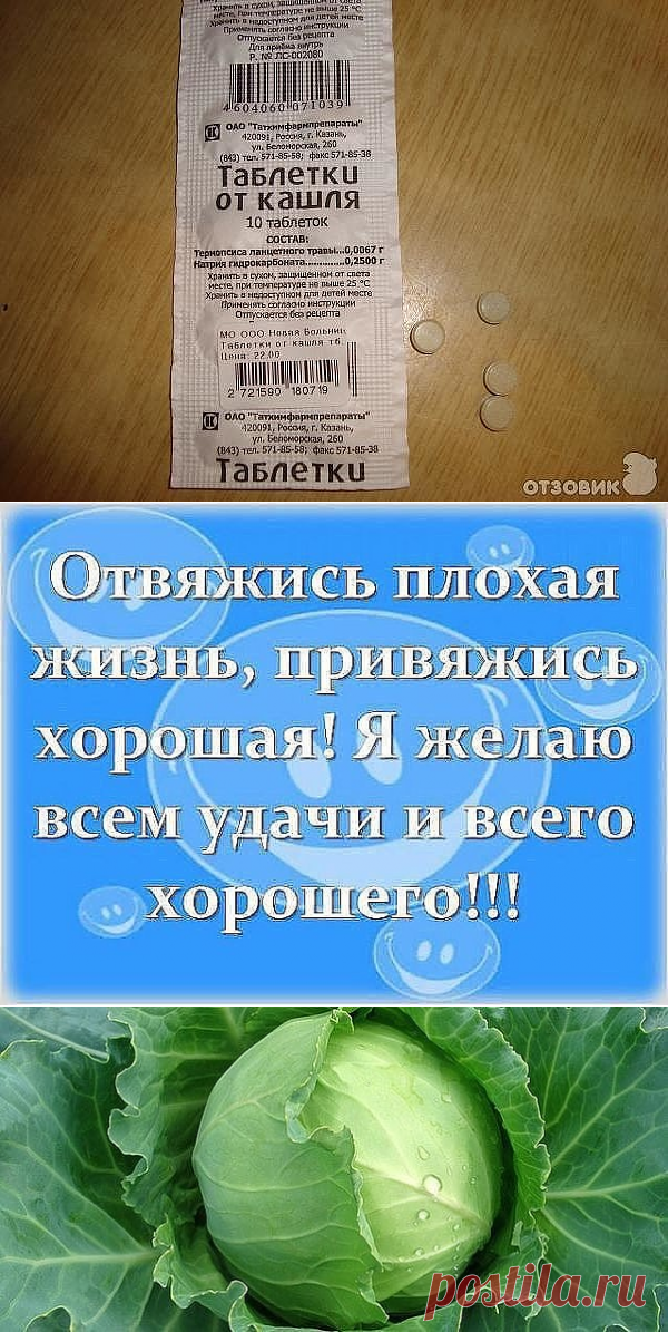 оТ КАШЛЯ -то что надо
