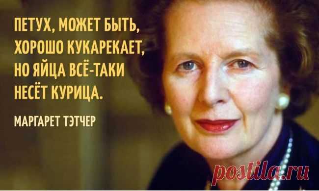 20 железных цитат Маргарет Тэтчер