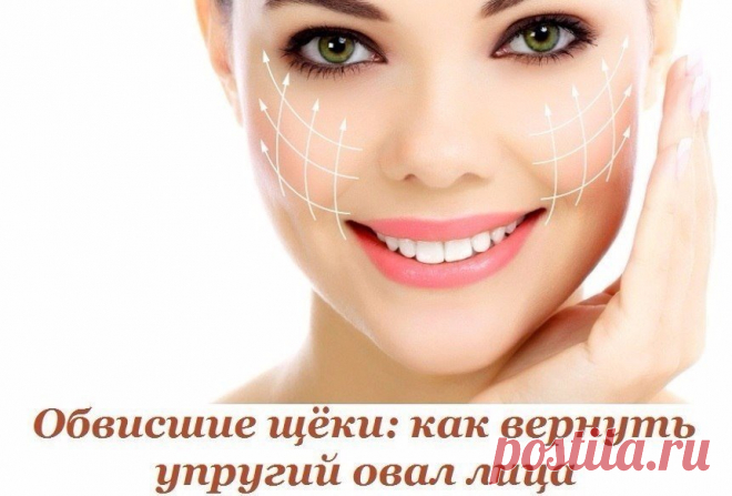 : Как вернуть упругий овал лица