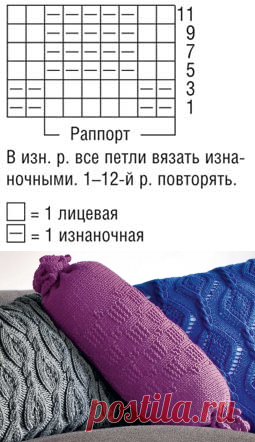 Подушка-валик с рельефным узором - схема вязания спицами. Вяжем Подушки на Verena.ru