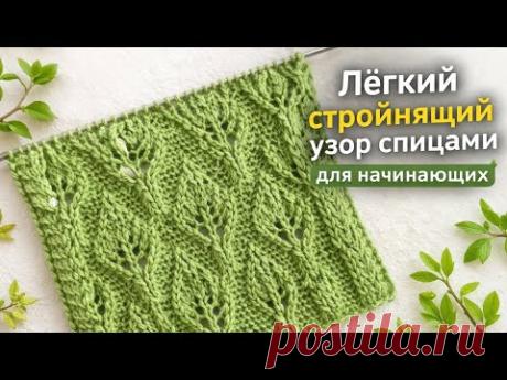 Простой узор спицами, который стройнит | для начинающих + схема каждого ряда