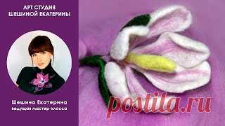 Валяем цветок Ириса с Ириной Пановой - YouTube