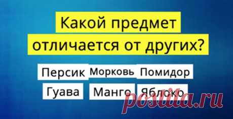 Только гении могут пройти этот сложнейший тест