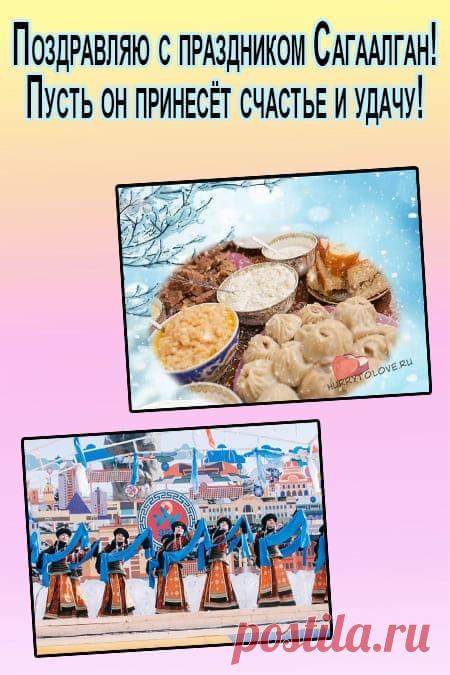 Картинки на Сагаалган: красивые поздравления в открытках для детей на 10 февраля