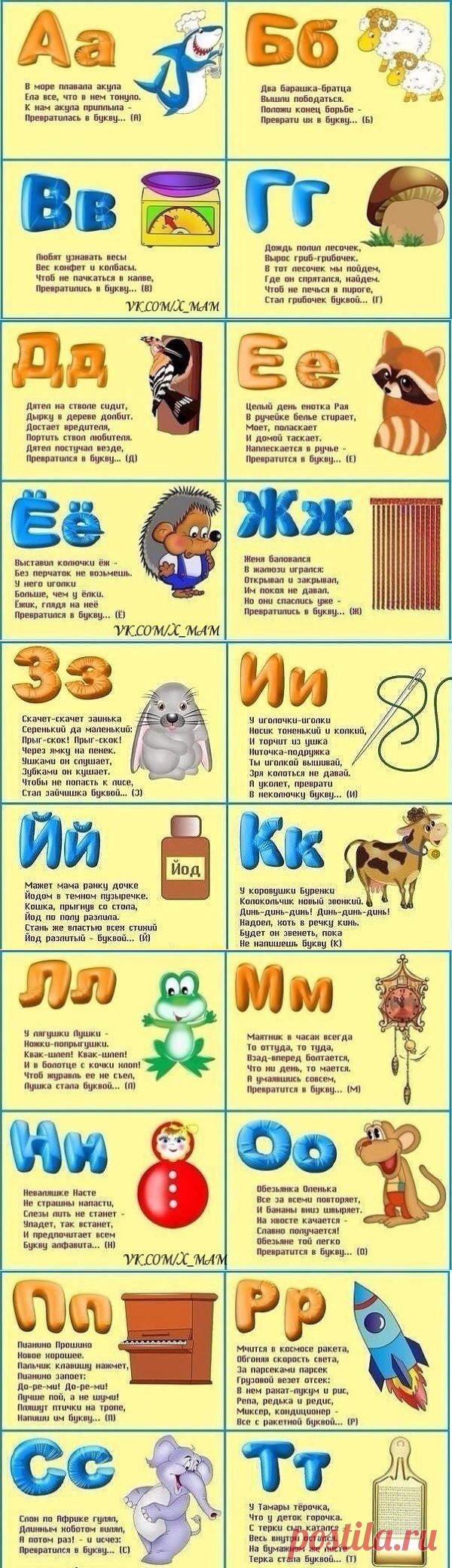 Учим буквы стишками - Поделки с детьми