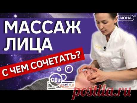 Сочетание методик МАССАЖА ЛИЦА | Массажные техники для супер результата лифтинга и омоложения