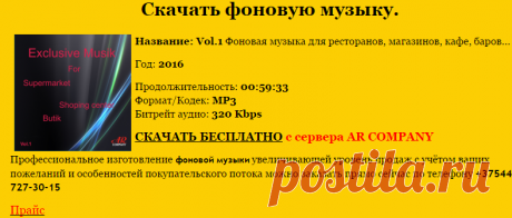 Скачать фоновую музыку, фоновая музыка
