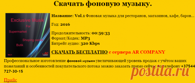 Скачать фоновую музыку, фоновая музыка