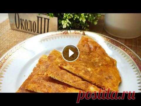 Вкуснейшая сырная лепешка на овсянке для худеющих! ✅Для лепешки мне понадобились следующие продукты: овсянка в сухом виде 25 г, 1 куриное яйцо, 30 г сметаны 10%, 50 г сыра, лучше брать сыр жирностью ме...
