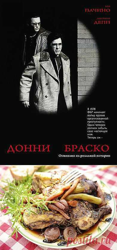 Агент ФБР Джо Пистоне (Джонни Депп) получает задание внедриться в преступную группировку Бруклина под именем Донни Браско. Его лучшим другом становится стареющий мафиози Бенни (Аль Пачино), нуждающийся в молодом напарнике. За обедом он готовит для Донни фирменное французкое блюдо —﻿ петуха в вине.