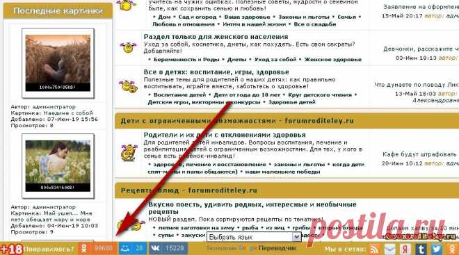 99.680 - скоро будет 100.000! :: социальная сеть родителей