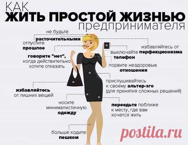 Советы для работы и жизни