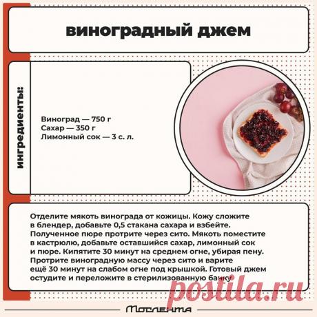 Виноградный джем