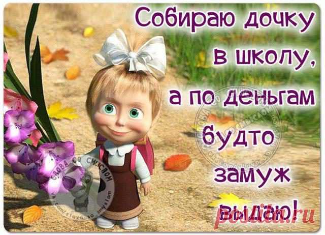 Вот и лето прошло - юмор в картинках » Женский Мир