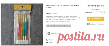 Набор крючков Hamanaka Raku-Raku - Azuleta