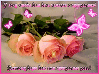 Доброе утро!