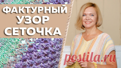 Самый популярный узор! Все дизайнеры его используют. Пошаговая инструкция/вязание спицами 🔴 Регистрация на бесплатный онлайн-семинар "Вяжи лучше. Советы от профи" https://knfs.getcourse.ru/webinar_vyajiluchshe?utm_source=youtube_channelvdd_______...
