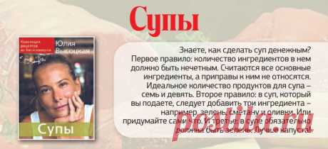 Как сделать суп денежным