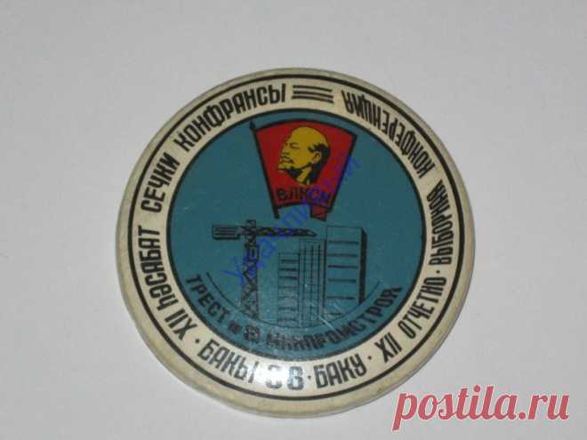 XII отчетно - выборная конференция трест 8 Минпромстроя Баку 86