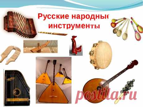 Картинки русских народных инструментов (40 фото) ⭐ Забавник