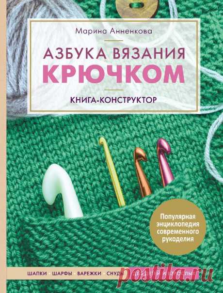 Конструктор вязания крючком