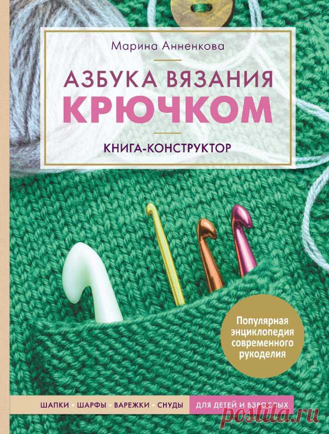 Конструктор вязания крючком