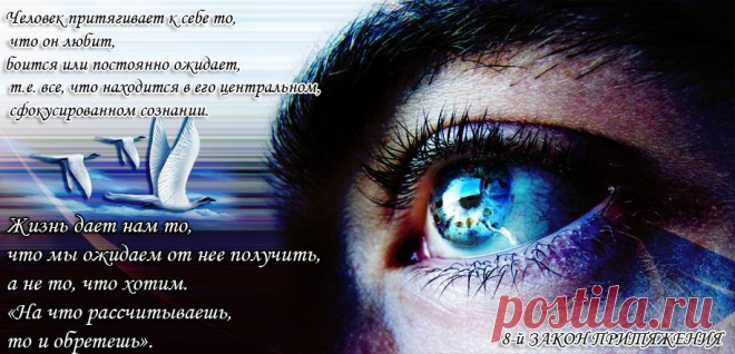 Плейкаст «8-й ЗАКОН ПРИТЯЖЕНИЯ»