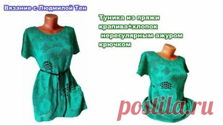 Туника крючком нерегулярным вязанием из бобинной пряжи с крапивой