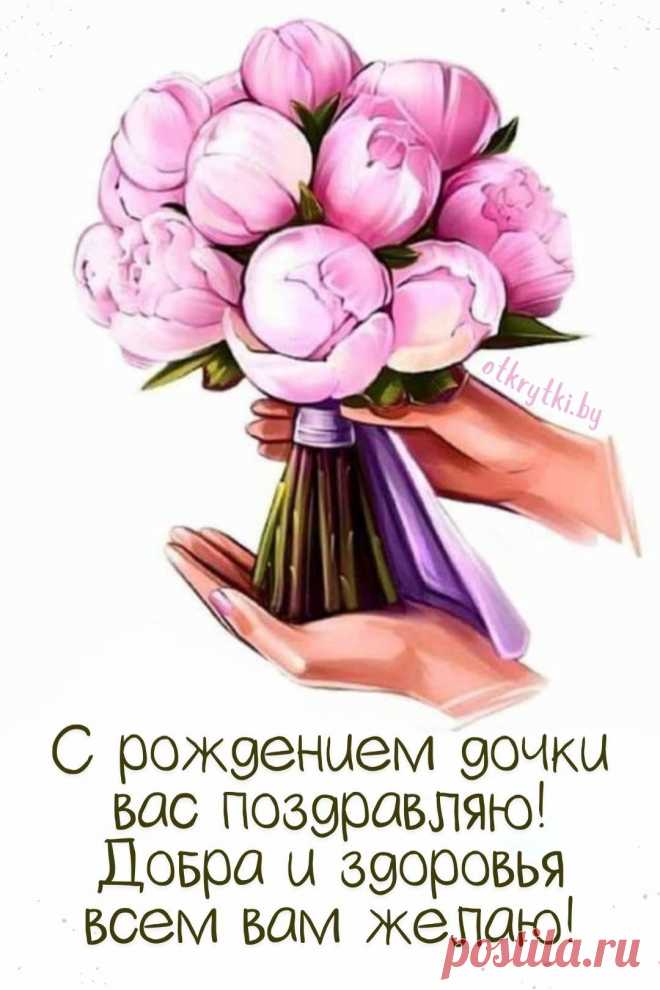 Поздравляю тебя, счастливая мамочка, с рождением прекрасной доченьки, с появлением на свет прекрасной принцессы и светлой радости. открытка с рождением дочери маме