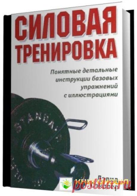 Спортивная литература » Страница 22 » Бесплатная библиотека электронных книг Книгоноша. Net. Читать онлайн, и без регистрации
