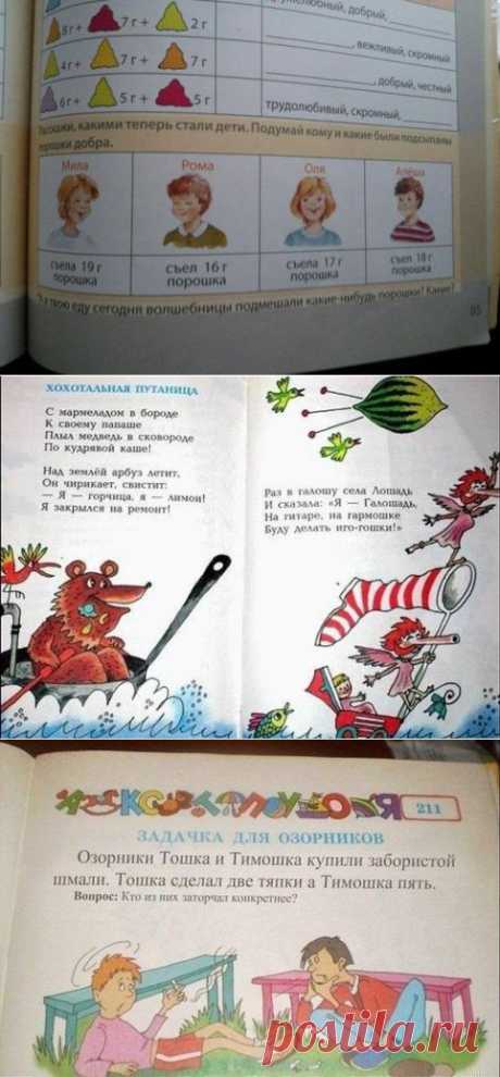 Чему нынче учат детей в школах. (Смейтесь, только почему-то плакать хочется!)