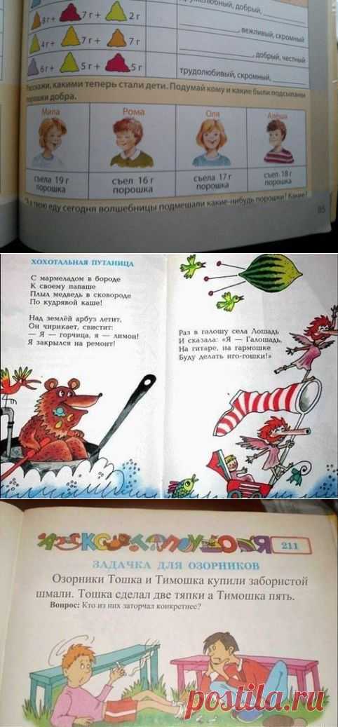 Чему нынче учат детей в школах. (Смейтесь, только почему-то плакать хочется!)