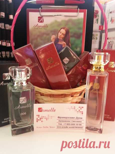 Армель | Парфюм | Работа | Нижний Новгород