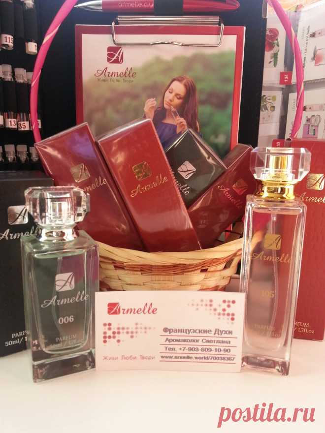 Армель | Парфюм | Работа | Нижний Новгород