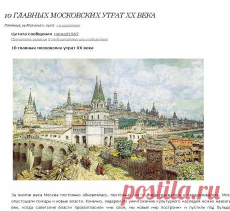 10 главных московских утрат XX века
